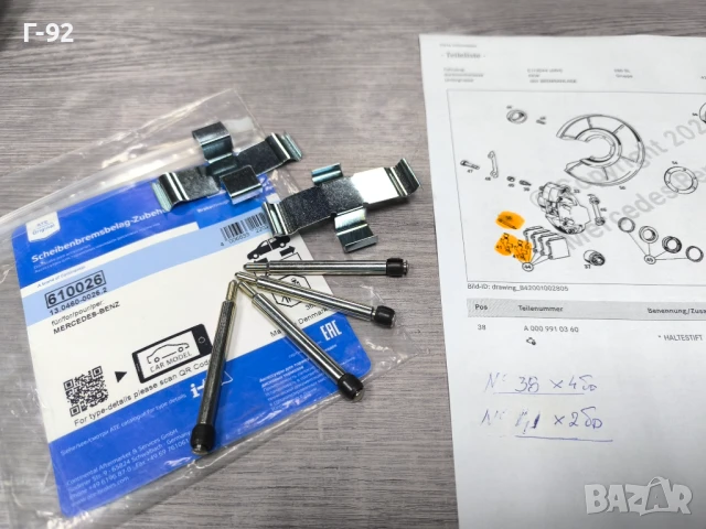 13.0460-0026.2**NEU**ATE**MERCEDES-BENZ**Комплект принадлежности, дискови накладки**, снимка 3 - Части - 50731090