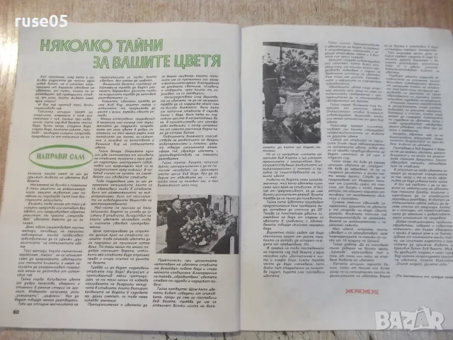 Списание "Космос - брой 3 - 1984 г." - 64 стр., снимка 5 - Списания и комикси - 55904614