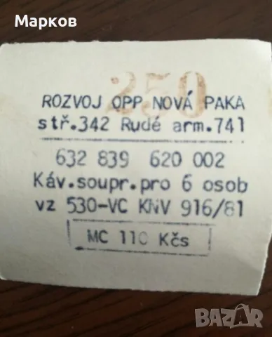 Сервиз за Чай , снимка 8 - Сервизи - 50250050