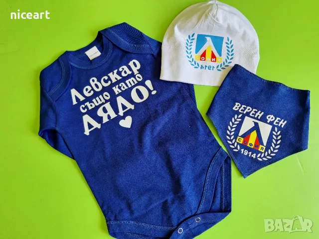 Комплект Левски София