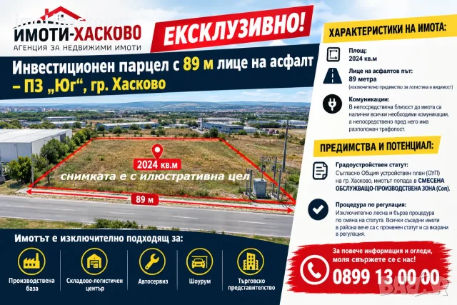 Инвестиционен парцел с 89 м лице на асфалт – ПЗ „Юг“, гр. Хасково