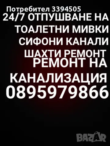 Отпушване на канали шахти входни канализации, снимка 1