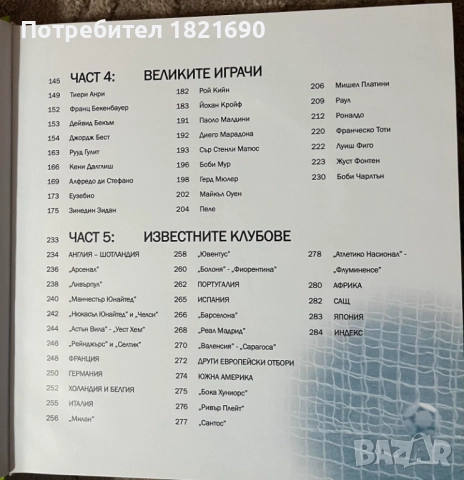 Пълна енциклопедия на футбола, снимка 4 - Енциклопедии, справочници - 52931758