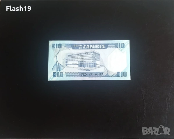 ⭐ Замбия 10 квача 1980-1988 г. UNC ⭐, снимка 2 - Нумизматика и бонистика - 53699477