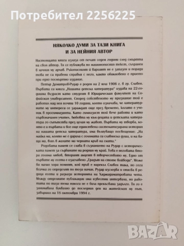 В търсене на истината, снимка 6 - Художествена литература - 51611799