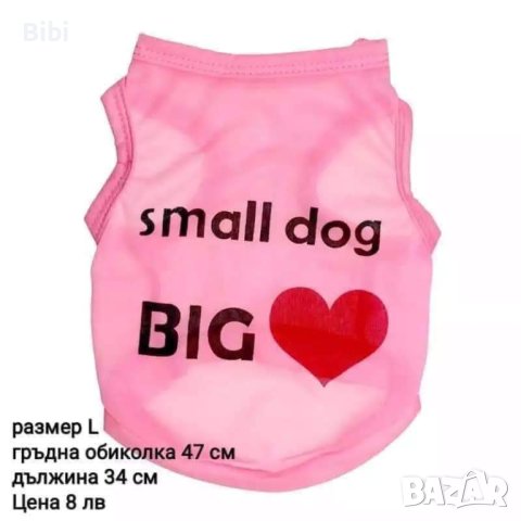 Нови дрешки за животни, снимка 7 - За кучета - 42721692