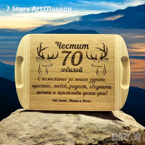 Гравирани дъски с надпис по избор, снимка 9 - Аксесоари за кухня - 51258466