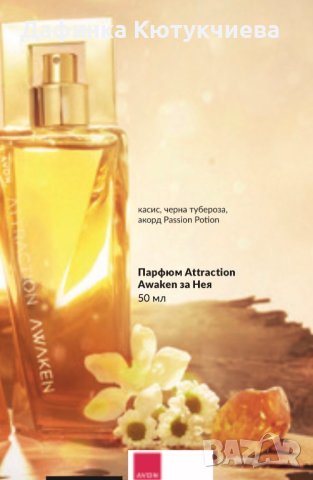 Парфюм Attraction Awaken