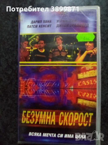 Продавам видеокасети цена 10 лева, снимка 14 - DVD филми - 50447253
