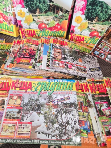 Списания за цветя Къща и Градина, снимка 11 - Списания и комикси - 52941762