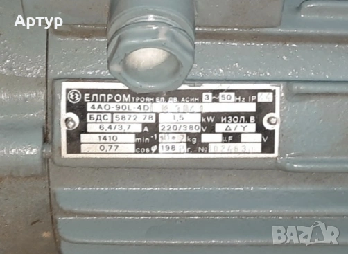 Ел мотори 0.37 kw. и 1.50 kw., снимка 4 - Електродвигатели - 53222013