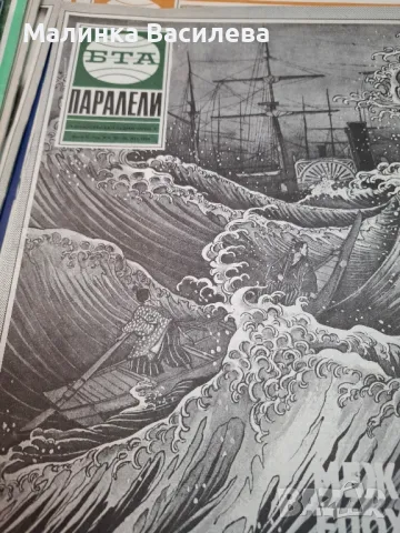БТА Паралели , снимка 3 - Списания и комикси - 47609549