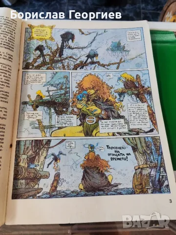 В търсене на птицата на времето. Том 1: Раковината на Ламор

, снимка 3 - Списания и комикси - 48677318