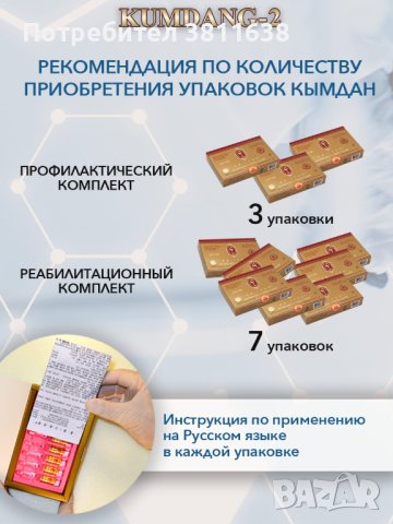 Kumdang-2 injektion, възстановяване на имунитета след ваксинация,лекарство от Северна Корея, снимка 5 - Медицински, стоматологични - 41826393