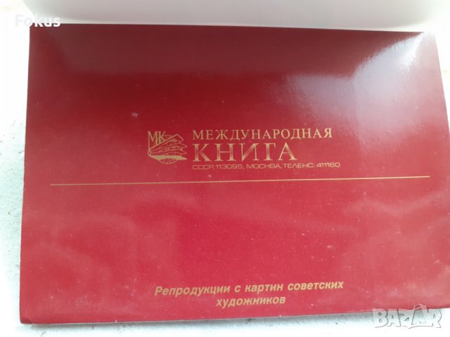 Съветски картички репродукции на картини, снимка 2 - Антикварни и старинни предмети - 40530392