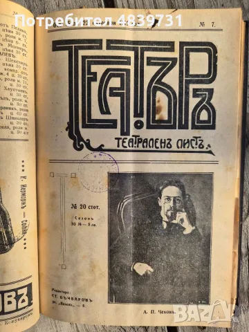 „Театъръ“ (Година I, 1911 г.) с уникален исторически провенанс от град Разград! 🔥, снимка 8 - История, политика и общество - 55736046