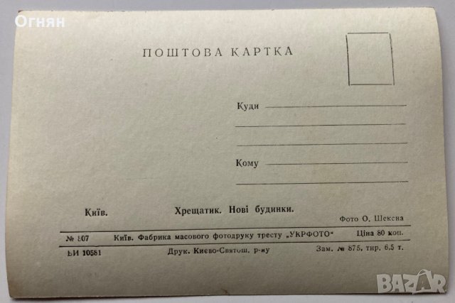 Комплект 20 черно-бели картички Киев 1952, снимка 7 - Филателия - 34409793