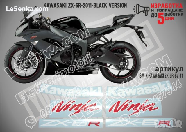 KAWASAKI ZX-6R BLACK VERSION 2011 SM-K-KAWASAKI ZX-6R-BV-11