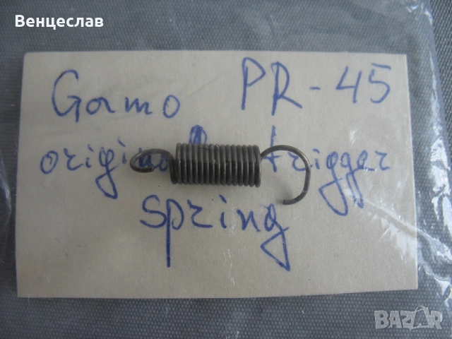 Въздушен пистолет Gamo PR-45, снимка 11 - Въздушно оръжие - 52683645