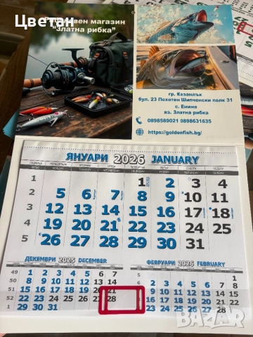 Работен календар 2026, снимка 8 - Копирни услуги - 47990970