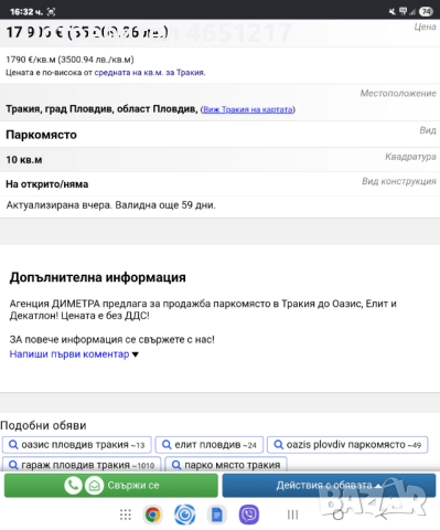 ОТ СОБСТВЕНИК ДВУСТАЕН АПАРТАМЕНТ, ДО ЙЕГЕРХОВ, ПАНОРАМНА ГЛЕДКА, ПАРКОМЯСТО, ГАРАЖ, С НАЕМАТЕЛИ, снимка 18 - Апартаменти - 52417409