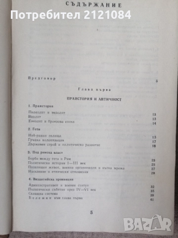 Кратка история на Добруджа , снимка 2 - Специализирана литература - 52584781