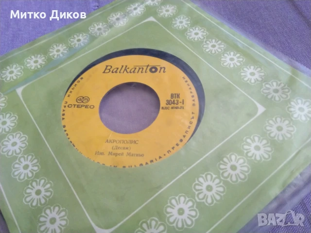 Мирей Матьо Акрополис малка плоча