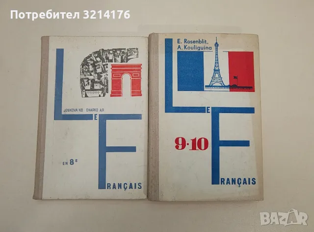 Livre de lecture le français en 8e - Н. Жукова, А. Шапко / N. B. Joukova, A. P. Chapko, снимка 2 - Чуждоезиково обучение, речници - 47605033