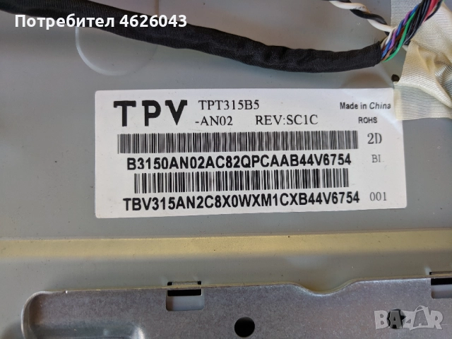 PHILIPS 32PHH4309-715G6092-МОН-000-004К-715G6197-P01-003-002H , снимка 7 - Части и Платки - 52955716