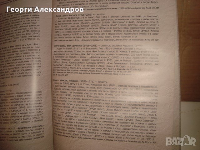 ХРИСТО БОТЙОВ ЛУКСОЗЕН ПАМЕТЕН АЛБУМ ПАМЕТНИЦИ СКУЛПТУРНИ ПОРТРЕТИ 2008г 160г от РОЖДЕНИЕТО на БОТЕВ, снимка 16 - Българска литература - 35899162