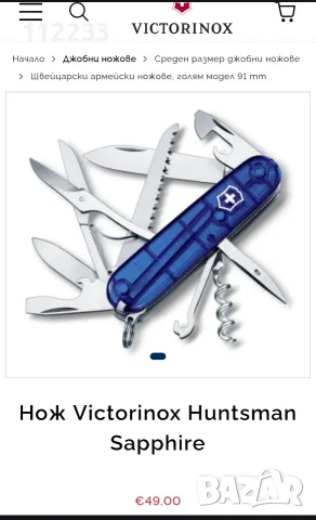 10 модела Victorinox , снимка 4 - Ножове - 55040414