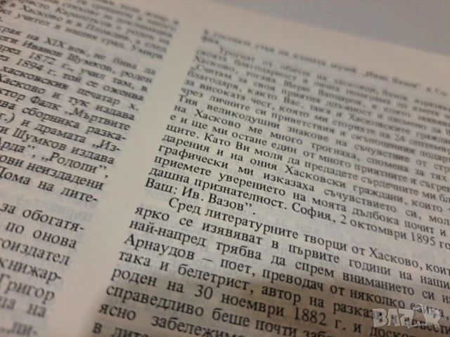 Литературно Хасково, снимка 5 - Българска литература - 50541242