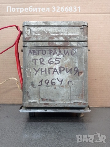 автомобилно ретро радио TR 65 Унгария , снимка 2 - Радиокасетофони, транзистори - 53638596