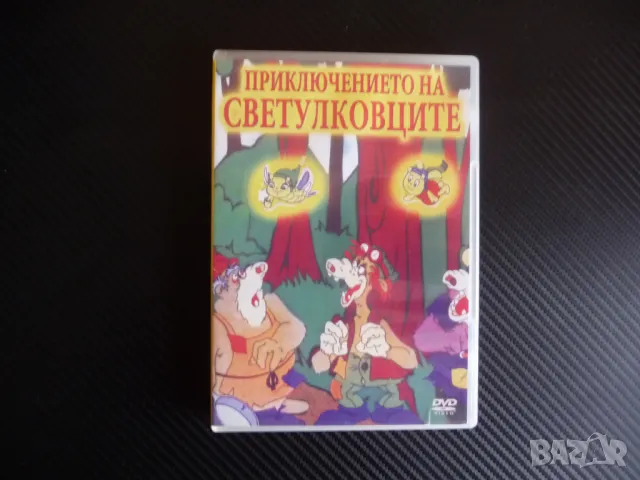 Приключението на светулковците DVD филм забавно детско филмче, снимка 1 - Анимации - 47313186