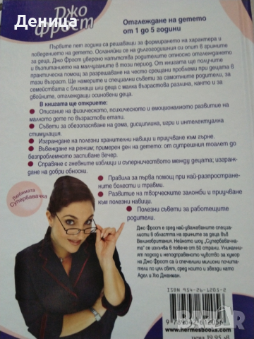 Ранното детско развитие, снимка 1