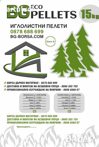 Български иглолистни пелети клас А1