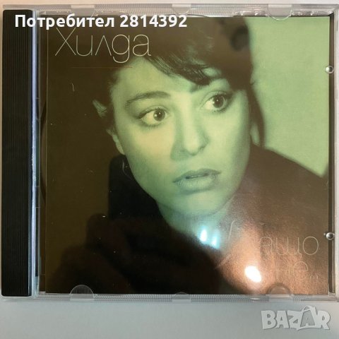 Първият компакт диск на ХИЛДА КАЗАСЯН - "Защо не..." BG Jazz БГ Джаз