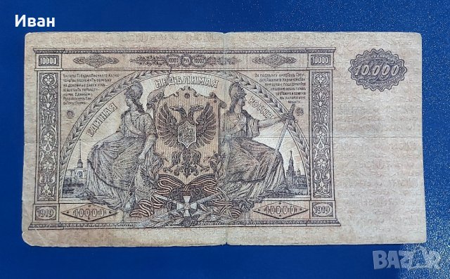 Руски царски рубли- банкноти, снимка 8 - Нумизматика и бонистика - 41901211