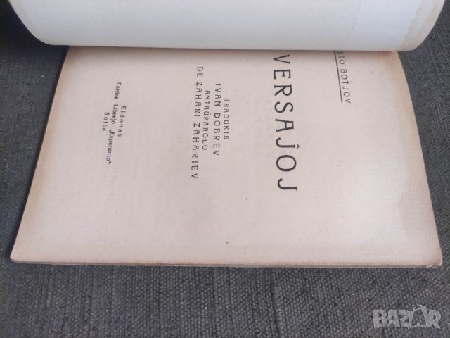 Продавам книга Hristo Botev Versajoj, снимка 3 - Художествена литература - 39811656