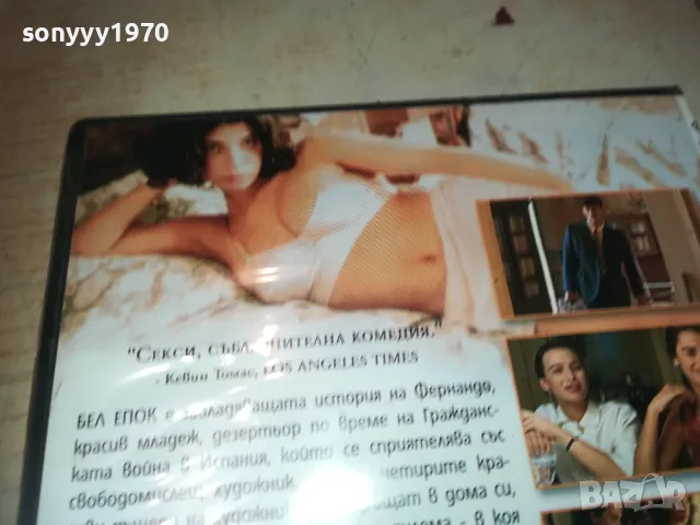БЕЛ ЕПОК-DVD 1909241057, снимка 9 - DVD филми - 47288752