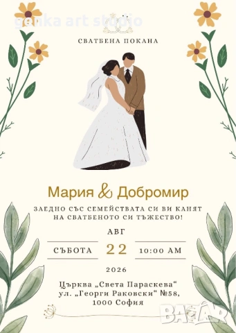 дигитални сватбени покани  , снимка 15 - Покани - 53437839