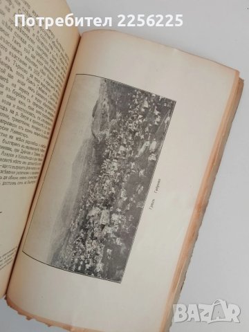 Войната на България съ Византия в 1190г. и погромът на императора Исакъ Ангелъ при гр.Трявна, снимка 5 - Специализирана литература - 51325030