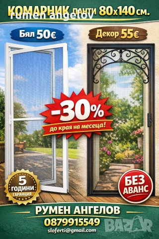 Комарници врати, ролетни, плисе, панти/Всичко включено+Вие не правите нищо след обаждане/+Без аванс, снимка 14 - Дограми - 53098615