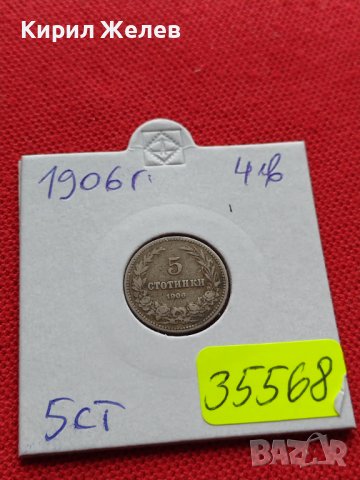 МОНЕТА 5 стотинки 1906г. СЪЕДИНЕНИЕТО ПРАВИ СИЛАТА КНЯЖЕСТВО БЪЛГАРИЯ 35568, снимка 10 - Нумизматика и бонистика - 39484823