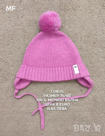 МЕРИНО ВЪЛНЕНИ АКСЕСОАРИ , снимка 13 - Бебешки шапки - 55943769