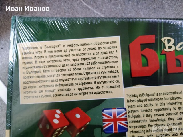 Семейна образователна PlayLand - Ваканция в България, снимка 4 - Образователни игри - 42179394