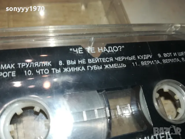 ЧЕ ТЕ НАДО? БАЛАГАН ЛИМИТЕД-ОРИГИНАЛНА КАСЕТА 1912241545, снимка 14 - Аудио касети - 48405729