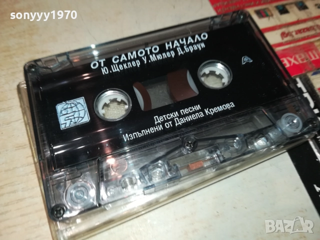 ОТ САМОТО НАЧАЛО-ДЕТСКИ ПЕСНИ -ДАНИЕЛА КРЕМОВА 2811251644, снимка 8 - Аудио касети - 52576010