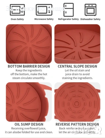 Силиконова подложка за air fryer (фритюрник с горещ въздух)