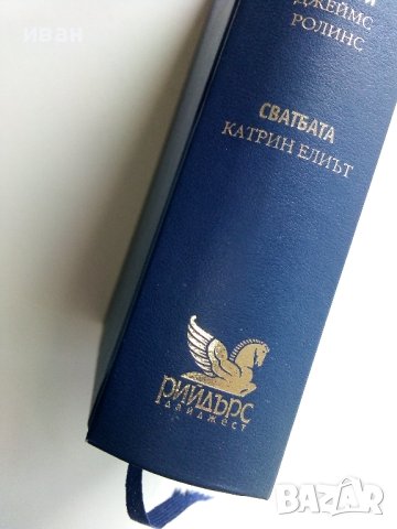 Избрани книги - Рийдърс Дайджест - 2009г., снимка 14 - Художествена литература - 41097683